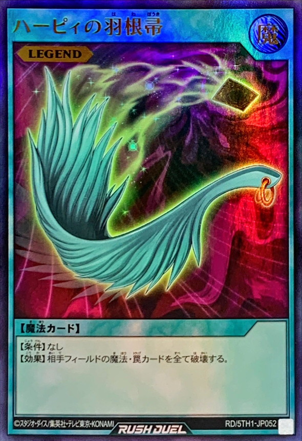 Yugioh RD/5TH1-JP052 Harpie s Feather Duster | Ultra