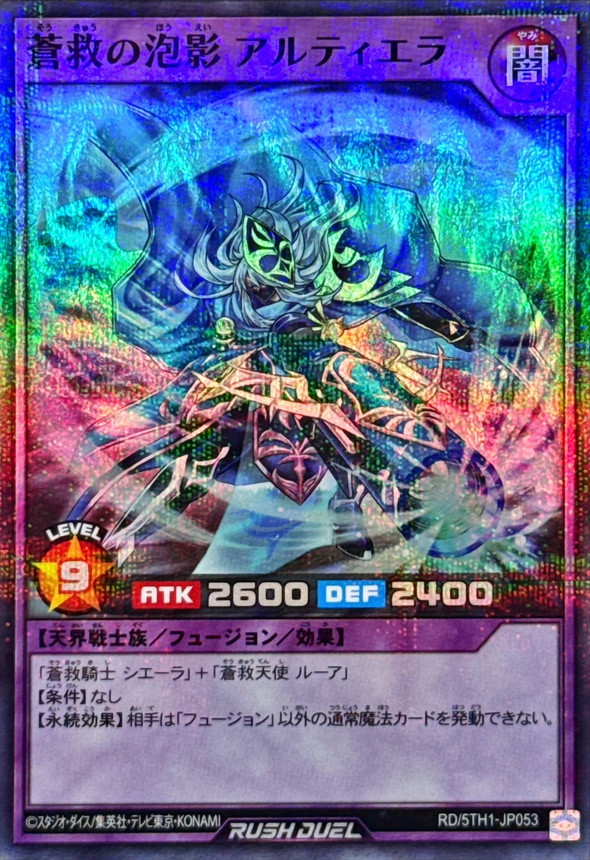 Yugioh RD/5TH1-JP053 Azure Salvation Mirage Altiera | Super Parallel