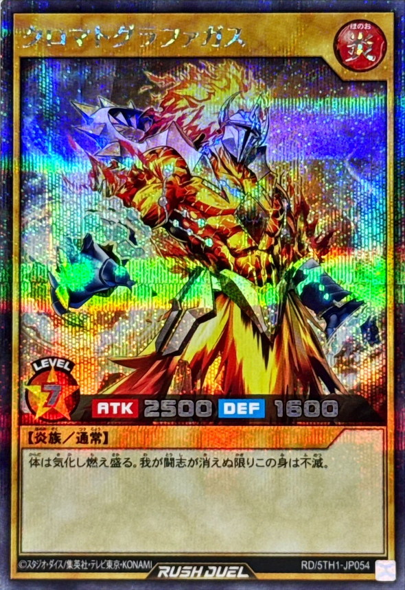 Yugioh RD/5TH1-JP054 Chromatographagus | Secret