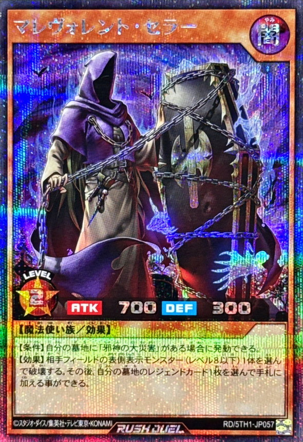 Yugioh RD/5TH1-JP057 Malevolent Cellar | Secret