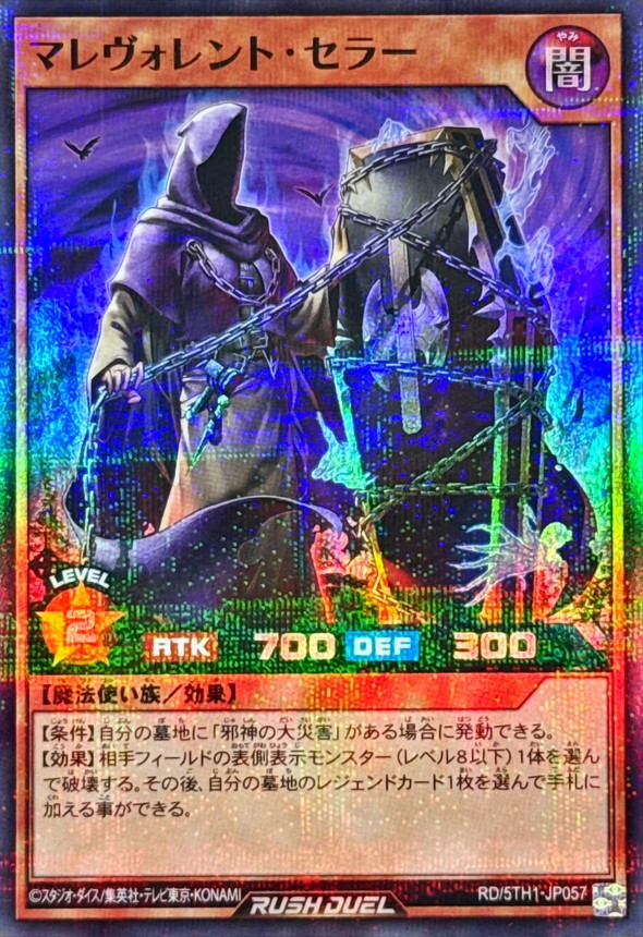 Yugioh RD/5TH1-JP057 Malevolent Cellar | Super Parallel