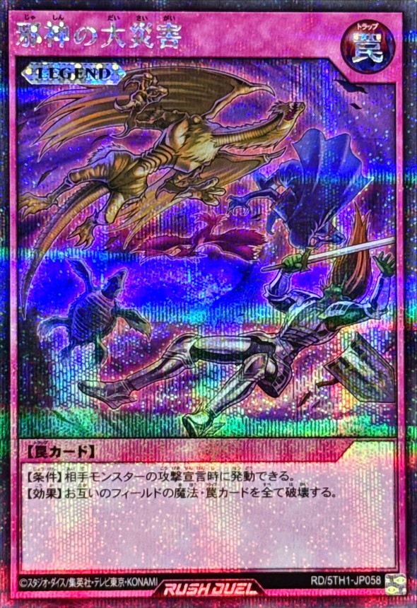 Yugioh RD/5TH1-JP058 Malevolent Catastrophe | Secret