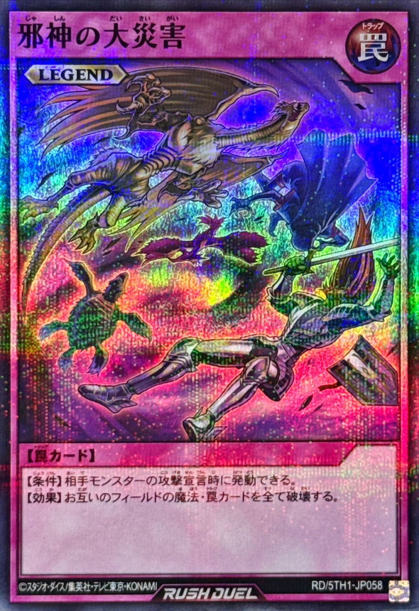 Yugioh RD/5TH1-JP058 Malevolent Catastrophe | Super Parallel