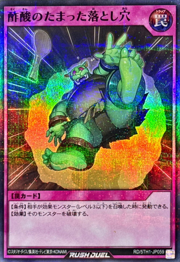 Yugioh RD/5TH1-JP059 Pitfall of Accumulated Acetic Acid | Super Parallel