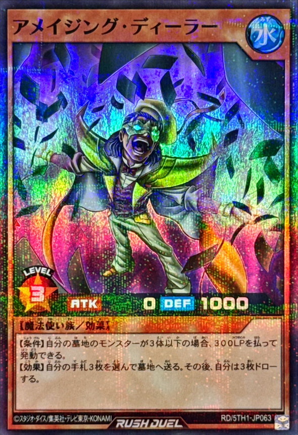 Yugioh RD/5TH1-JP063 Amazing Dealer | Super Parallel