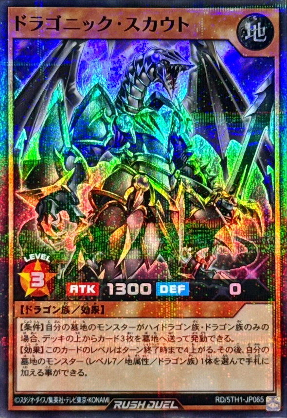 Yugioh RD/5TH1-JP065 Dragonic Scout | Super Parallel