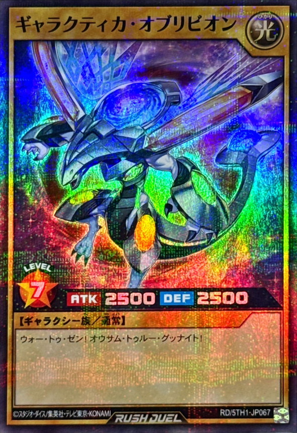 Yugioh RD/5TH1-JP067 Galactica Oblivion | Super Parallel