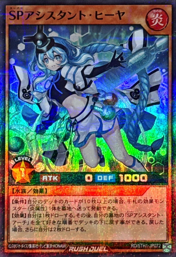 Yugioh RD/5TH1-JP072 SP Assistant Healer | Super Parallel