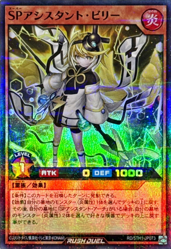 Yugioh RD/5TH1-JP073 SP Assistant Billy | Super Parallel