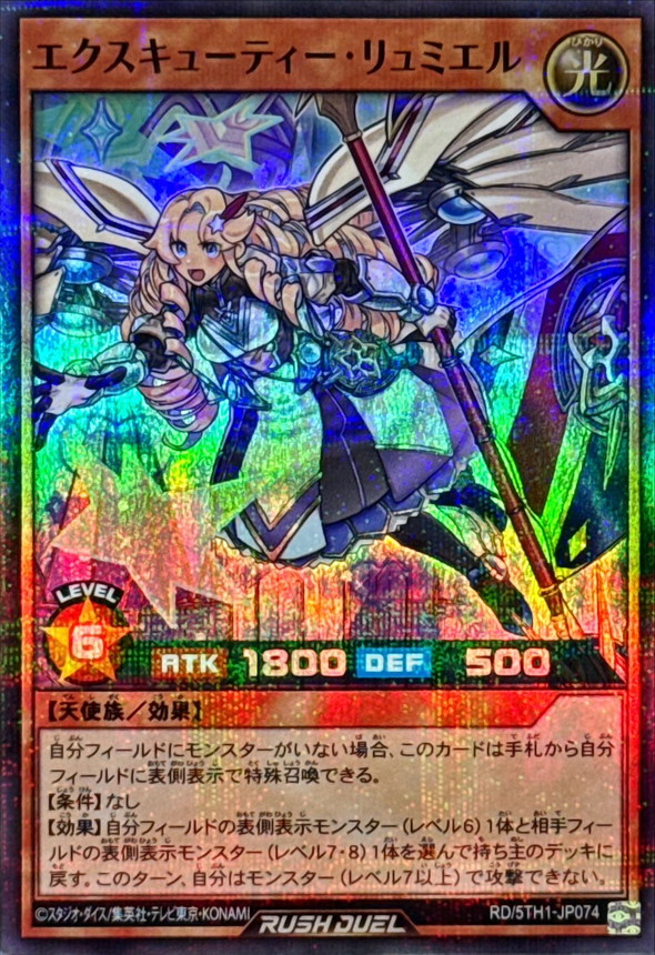 Yugioh RD/5TH1-JP074 Excutie Lumiel | Super Parallel