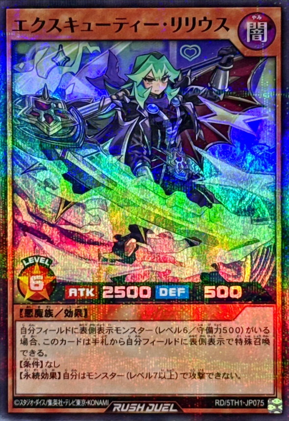 Yugioh RD/5TH1-JP075 Excutie Lilius | Super Parallel