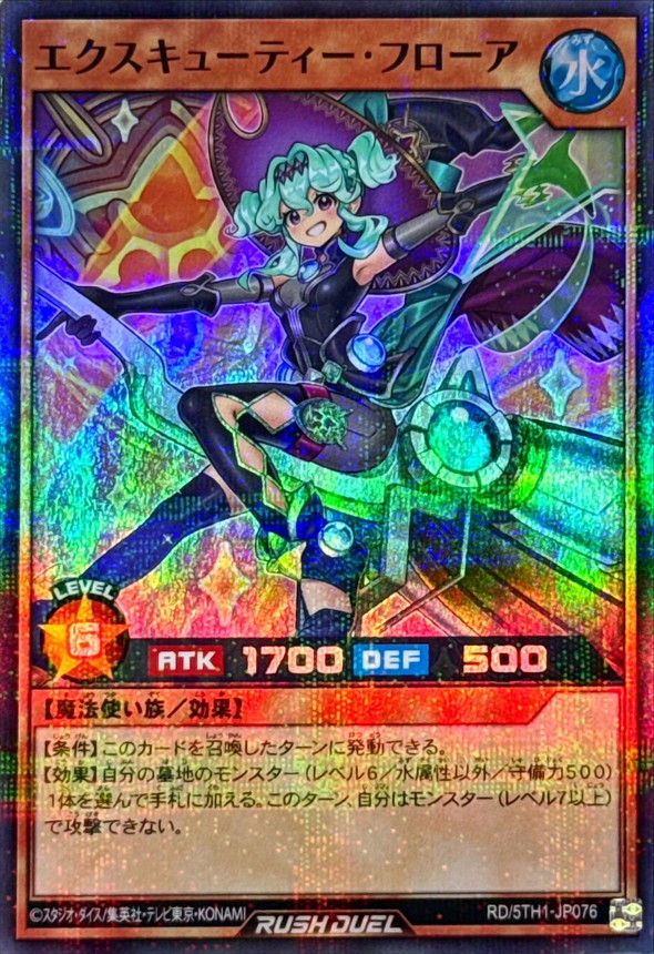 Yugioh RD/5TH1-JP076 Excutie Flora | Super Parallel
