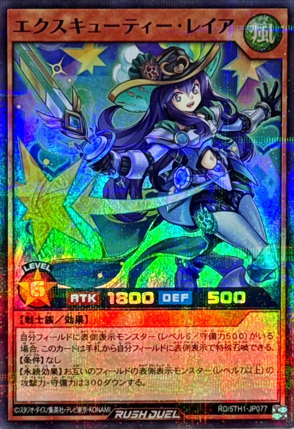 Yugioh RD/5TH1-JP077 Excutie Leia | Super Parallel