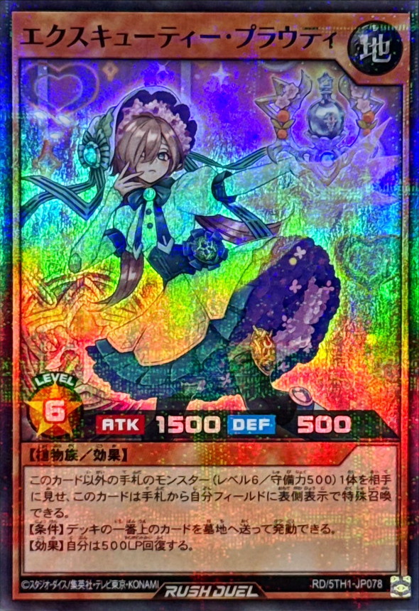 Yugioh RD/5TH1-JP078 Excutie Plouty | Super Parallel