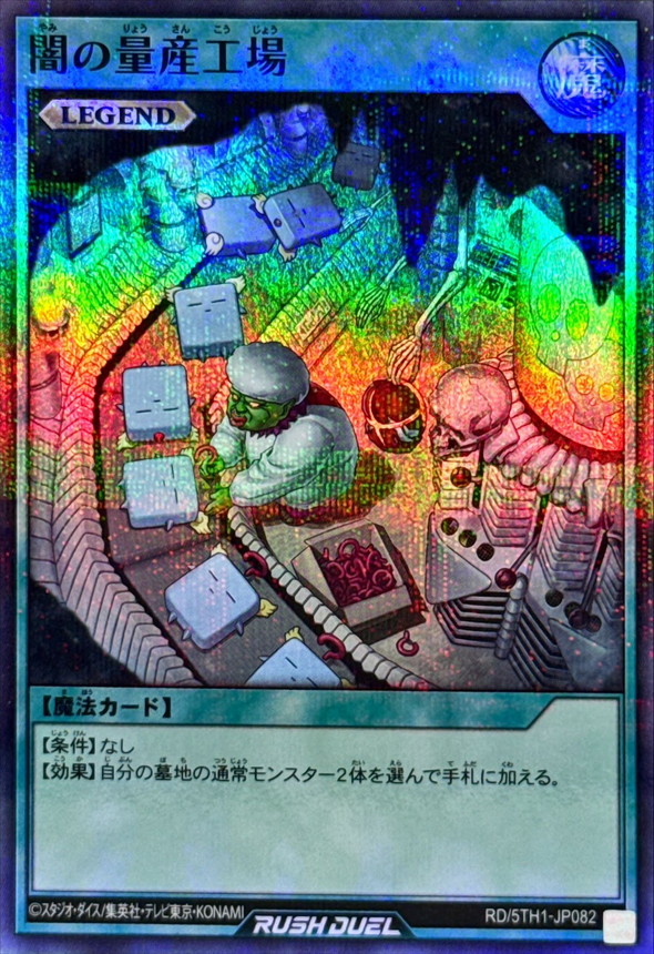 Yugioh RD/5TH1-JP082 Dark Factory of Mass Production | Super Parallel