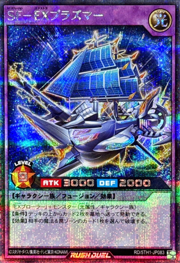 Yugioh RD/5TH1-JP083 SFEX Plasmar | Secret