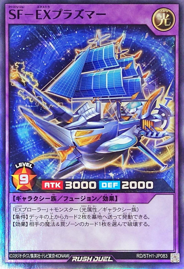 Yugioh RD/5TH1-JP083 SFEX Plasmar | Super