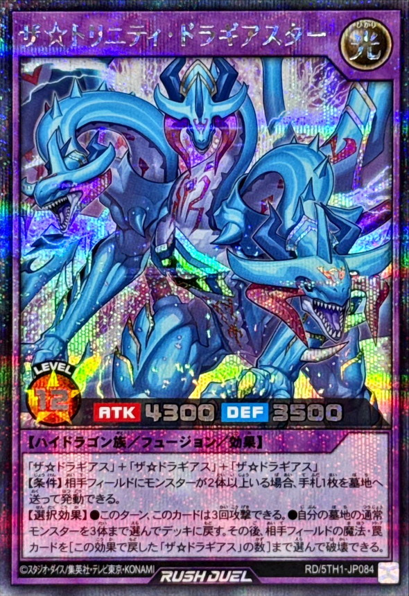 Yugioh RD/5TH1-JP084 The Trinity Dragiaster | Secret