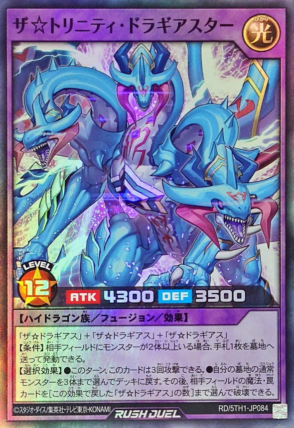 Yugioh RD/5TH1-JP084 The Trinity Dragiaster | Super