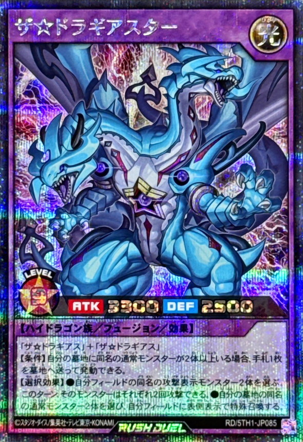 Yugioh RD/5TH1-JP085 The Dragiaster | Secret