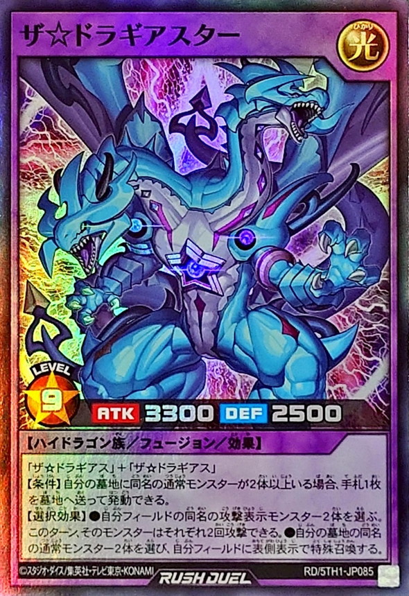 Yugioh RD/5TH1-JP085 The Dragiaster | Super
