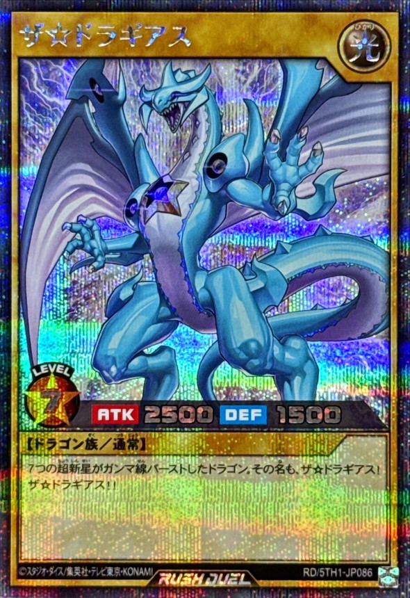 Yugioh RD/5TH1-JP086 The Dragias | Secret