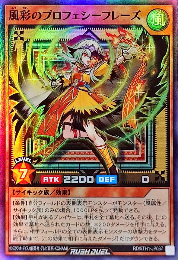 Yugioh RD/5TH1-JP087 Wind Colored Prophecy Phrase | Super