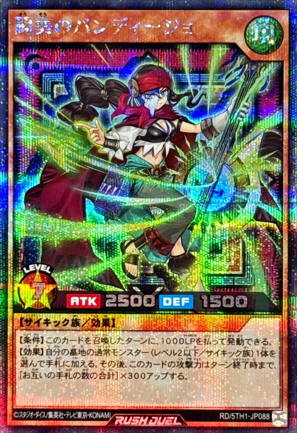 Yugioh RD/5TH1-JP088 Battle Melody Bandillo | Secret