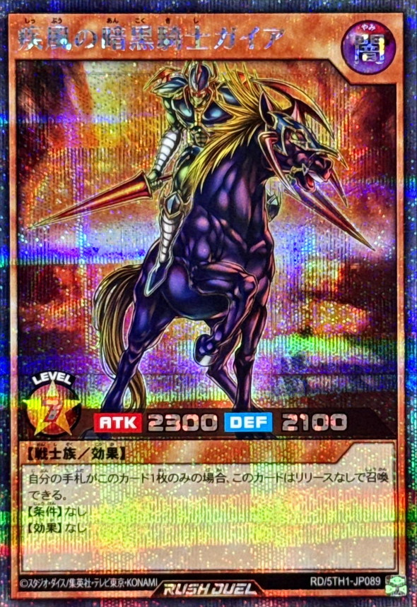 Yugioh RD/5TH1-JP089 Swift Gaia the Fierce Knight | Secret