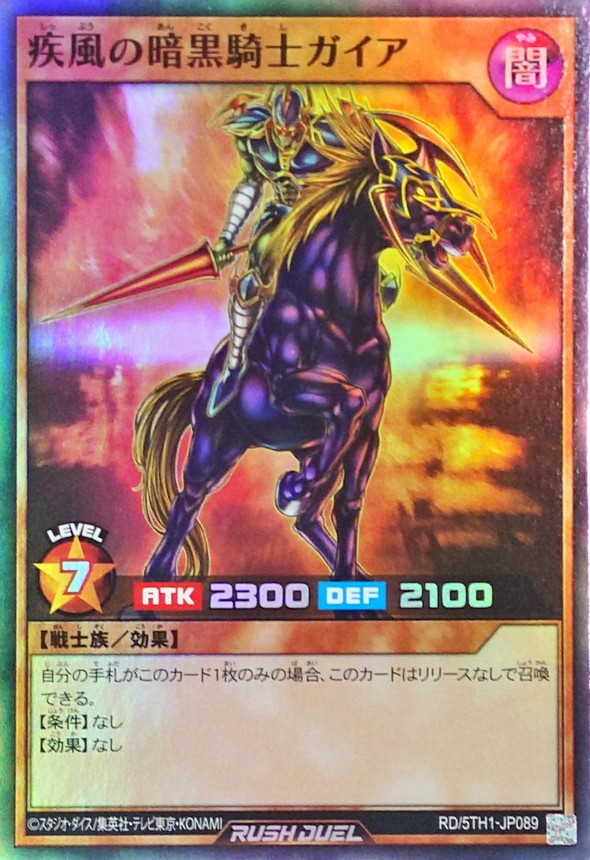 Yugioh RD/5TH1-JP089 Swift Gaia the Fierce Knight | Super