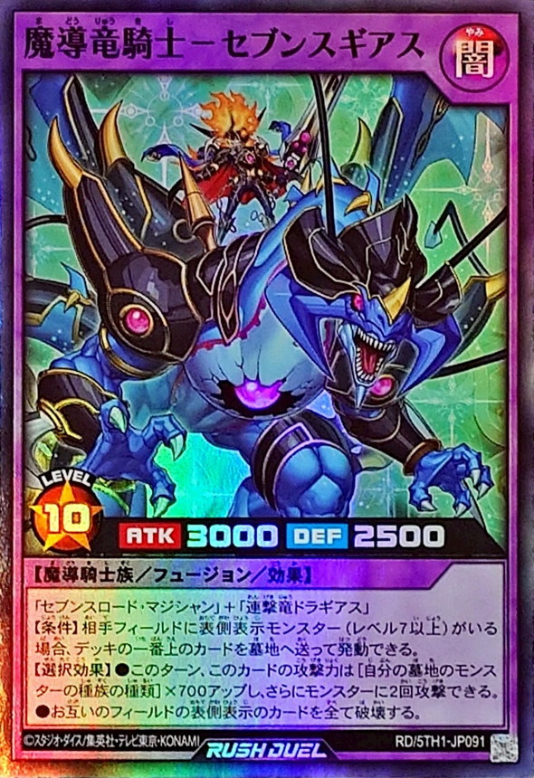 Yugioh RD/5TH1-JP091 Spell Dragon Knight Sevens Gias | Super