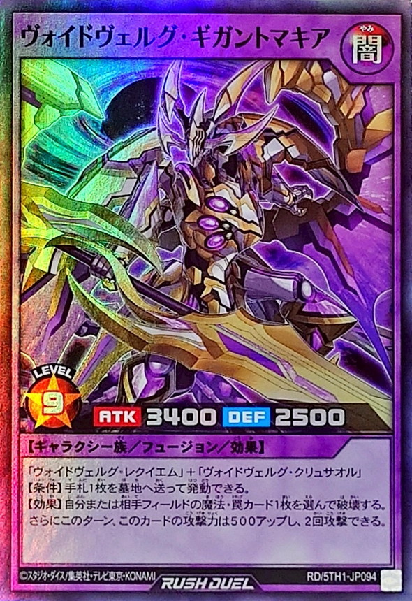 Yugioh RD/5TH1-JP094 Voidverg Gigantomachia | Super