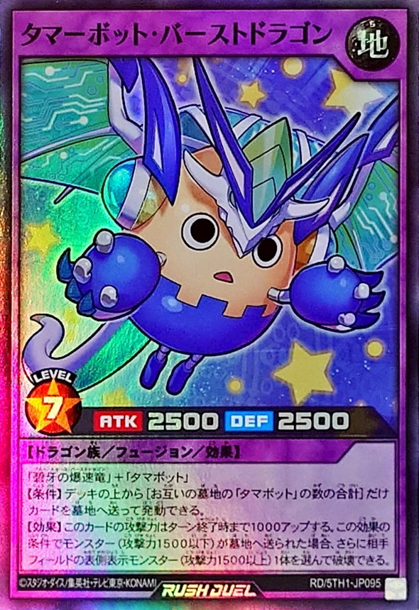 Yugioh RD/5TH1-JP095 Tama Bot Burst Dragon | Super