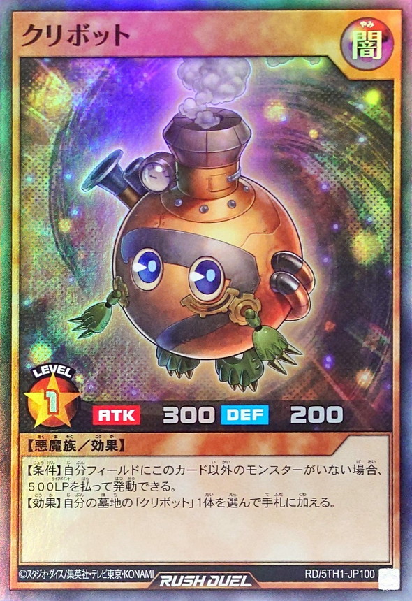 Yugioh RD/5TH1-JP100 Kuribot | Super