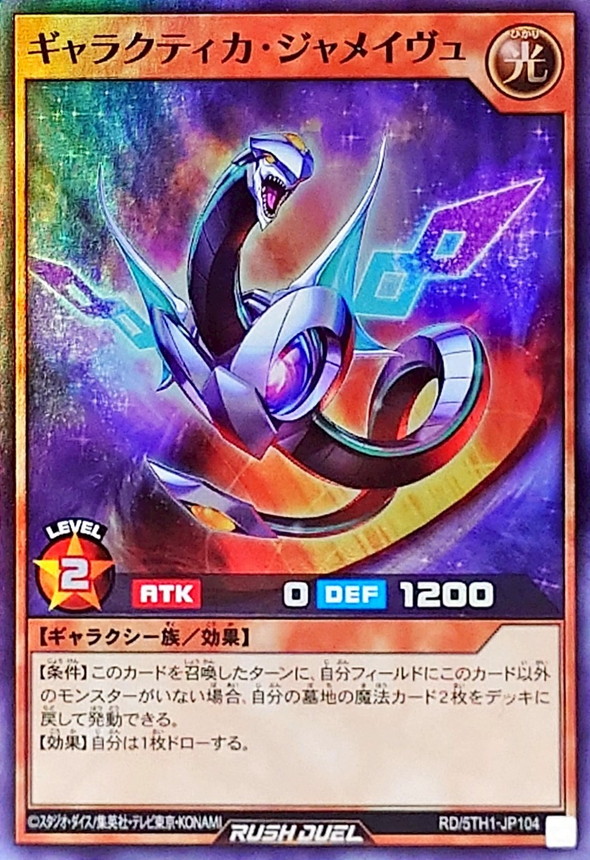 Yugioh RD/5TH1-JP104 Galactica Jameivu | Super
