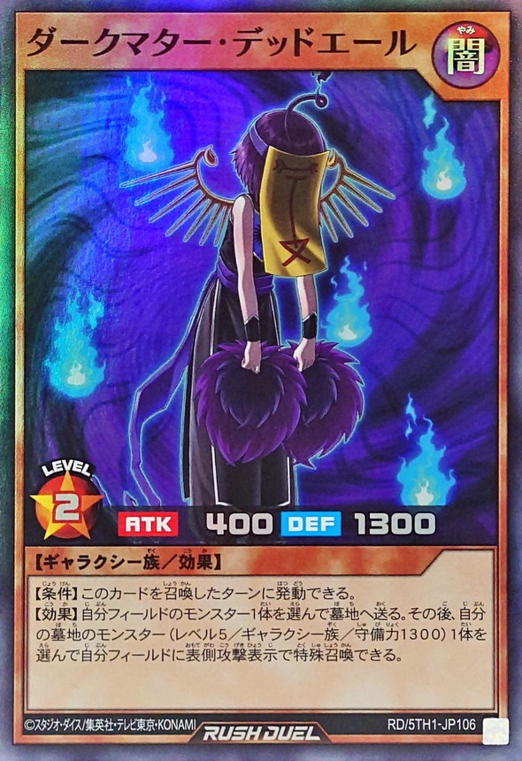 Yugioh RD/5TH1-JP106 Dark Matter Dead Ale | Super