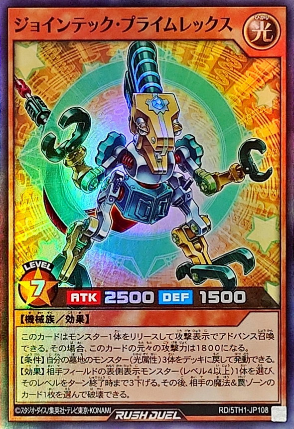 Yugioh RD/5TH1-JP108 Jointech Prime Rex | Super