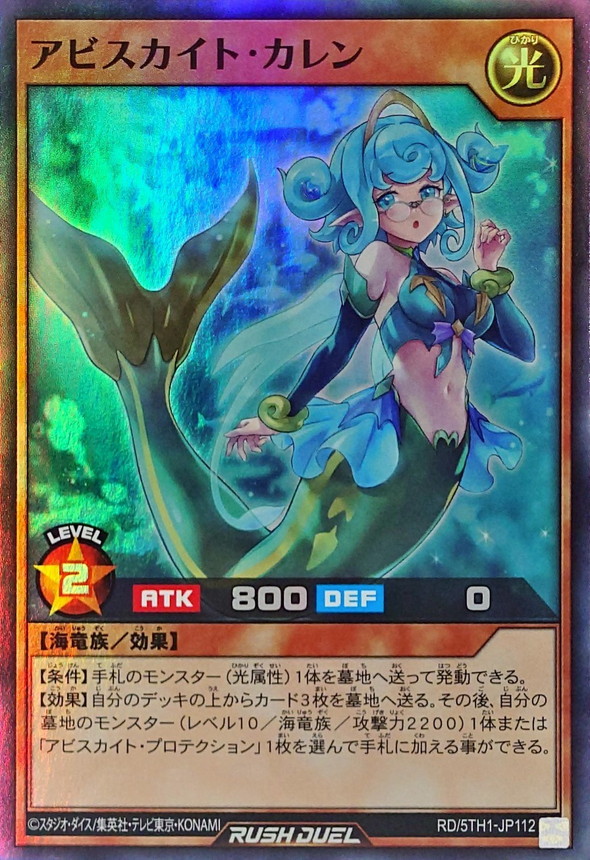 Yugioh RD/5TH1-JP112 Abysskite Karen | Super