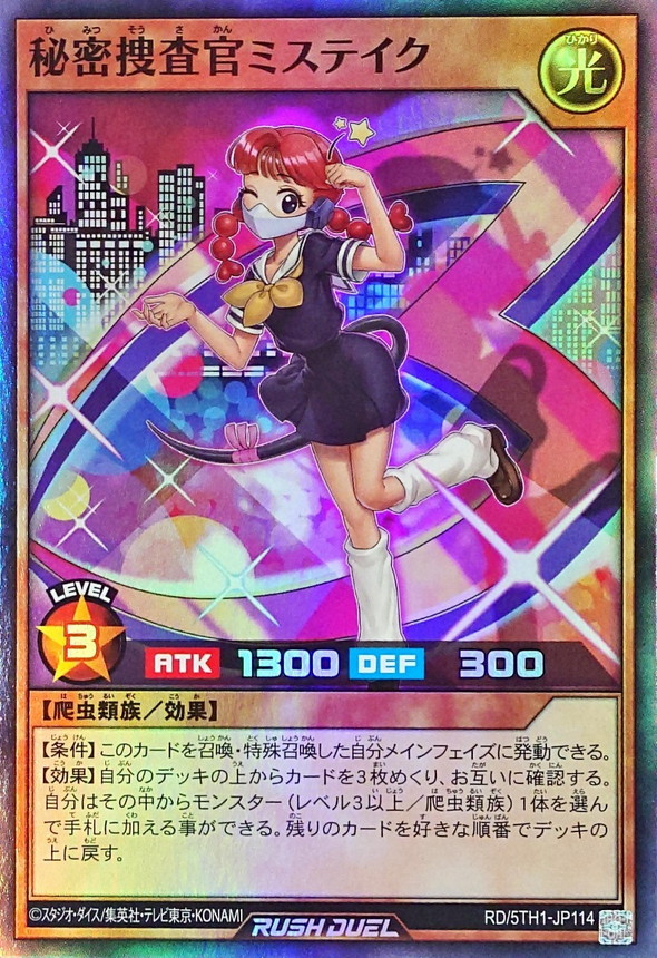 Yugioh RD/5TH1-JP114 Secret Agent Miss Take | Super