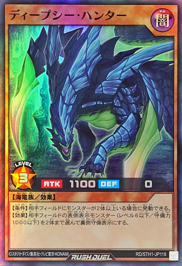 Yugioh RD/5TH1-JP118 Deep Sea Hunter | Super