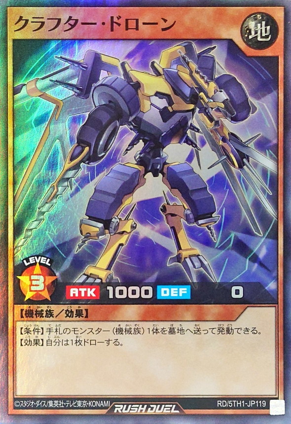 Yugioh RD/5TH1-JP119 Crafter Drone | Super