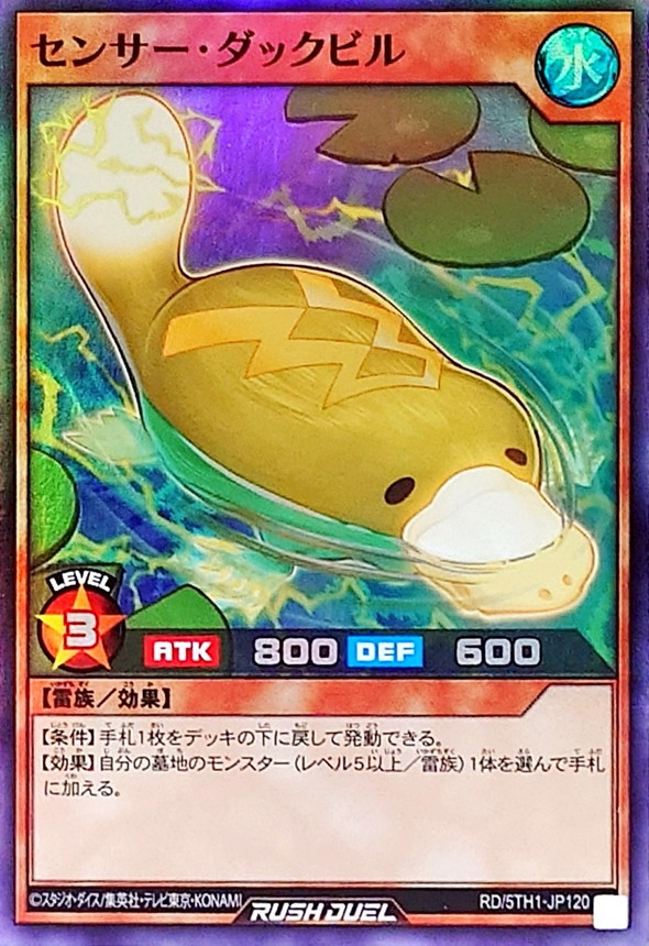 Yugioh RD/5TH1-JP120 Sensor Duckbill | Super