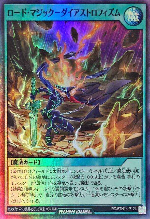 Yugioh RD/5TH1-JP124 Road Magic Diastrophism | Super
