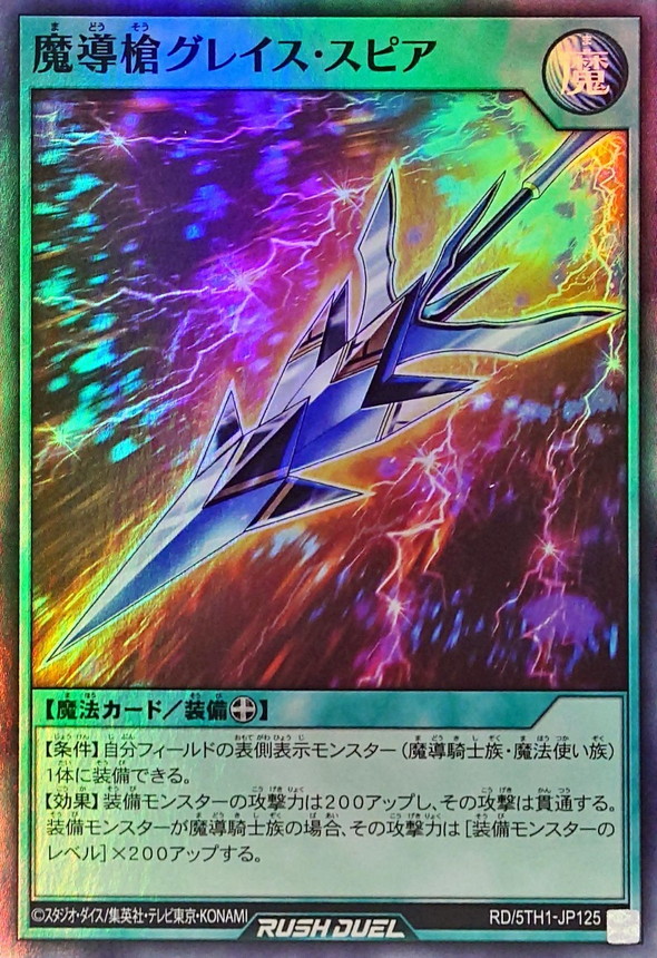 Yugioh RD/5TH1-JP125 Spell Lance Grace Spear | Super