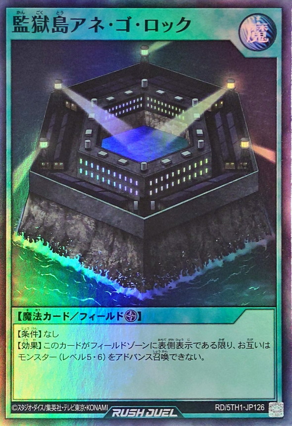 Yugioh RD/5TH1-JP126 Prison Island Anegorock | Super