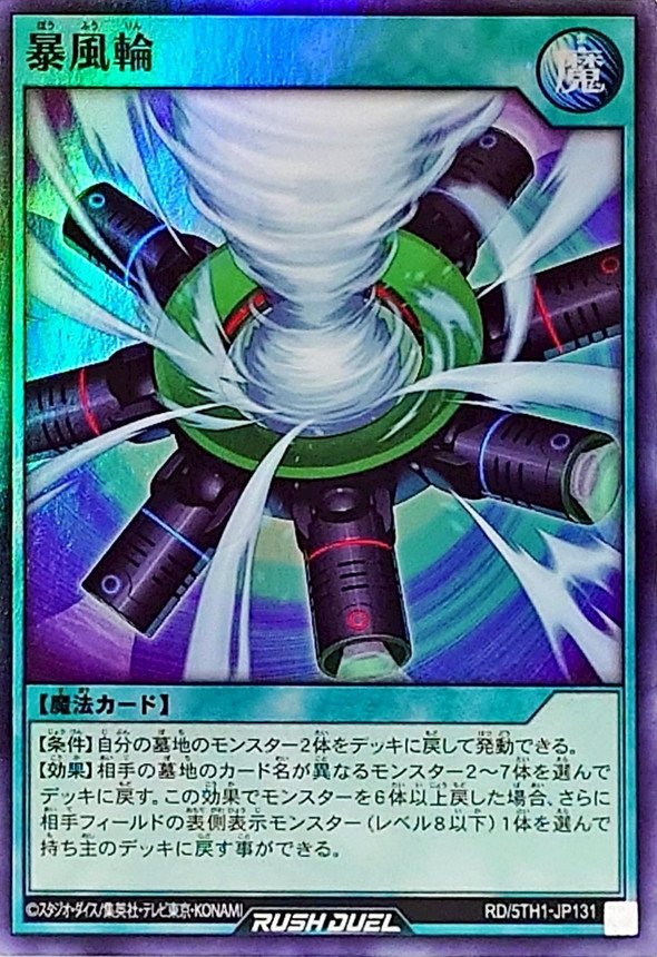 Yugioh RD/5TH1-JP131 Cyclone Ring | Super