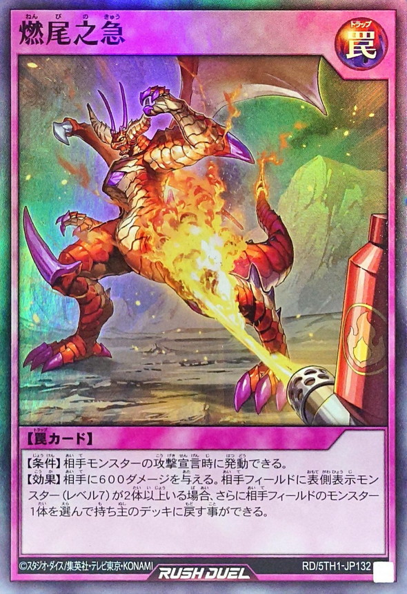 Yugioh RD/5TH1-JP132 Urgent Burning Tail | Super