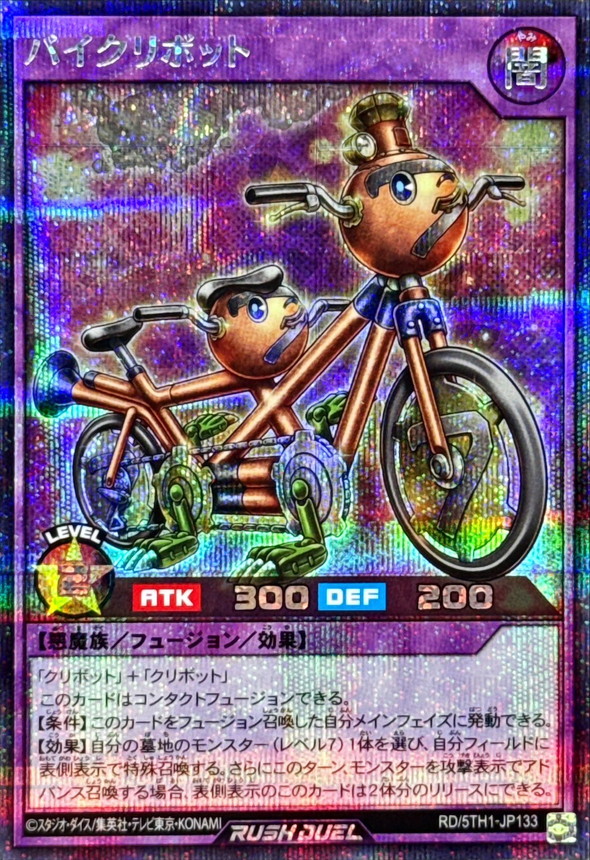 Yugioh RD/5TH1-JP133 Bike Ribot | Secret