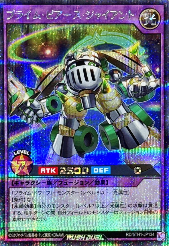 Yugioh RD/5TH1-JP134 Prime Pierce Giant | Secret