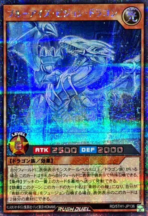 Yugioh RD/5TH1-JP136 Blue Eyes Vision Dragon | Secret
